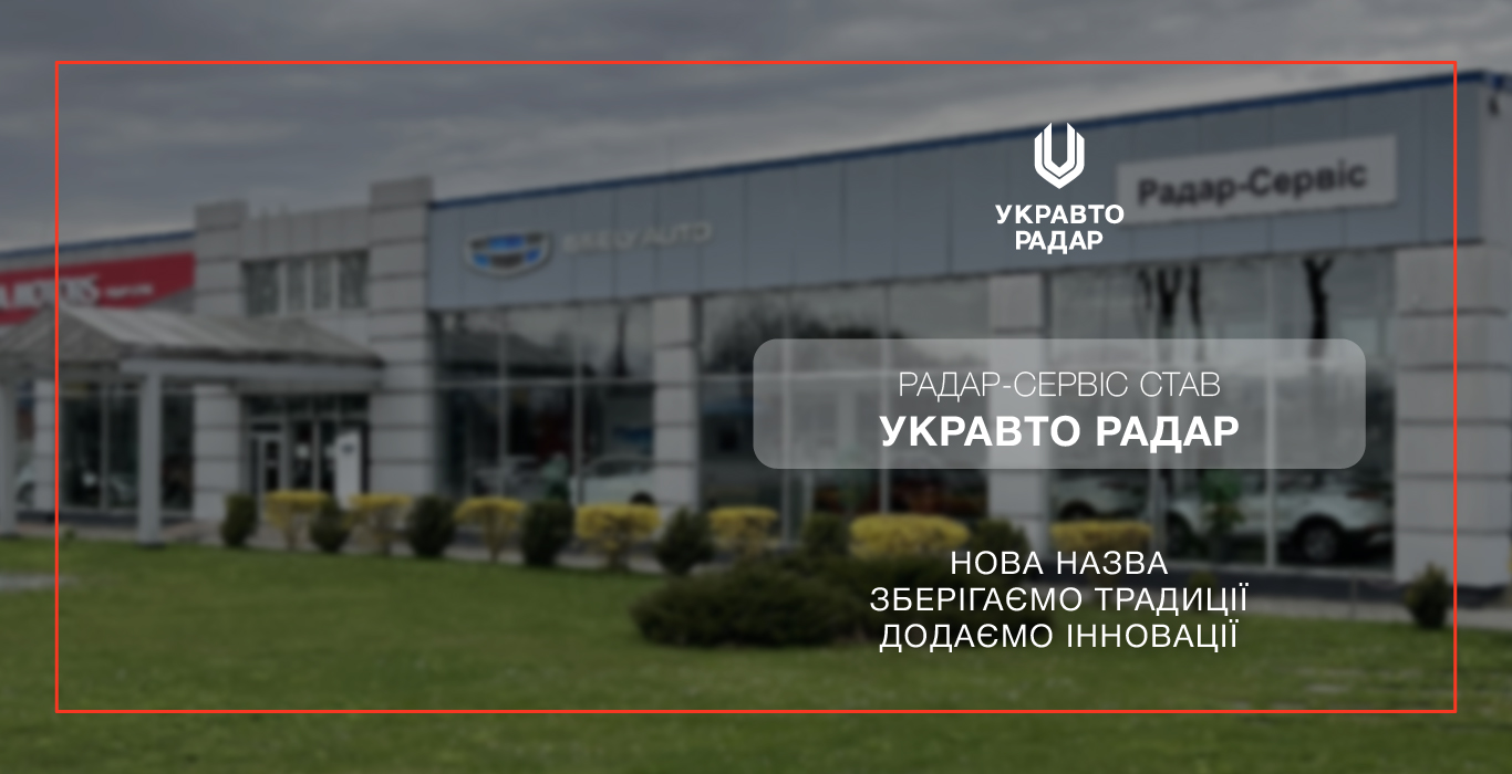 Офіційний дилер KIA, Chery, Jetour, GEELY